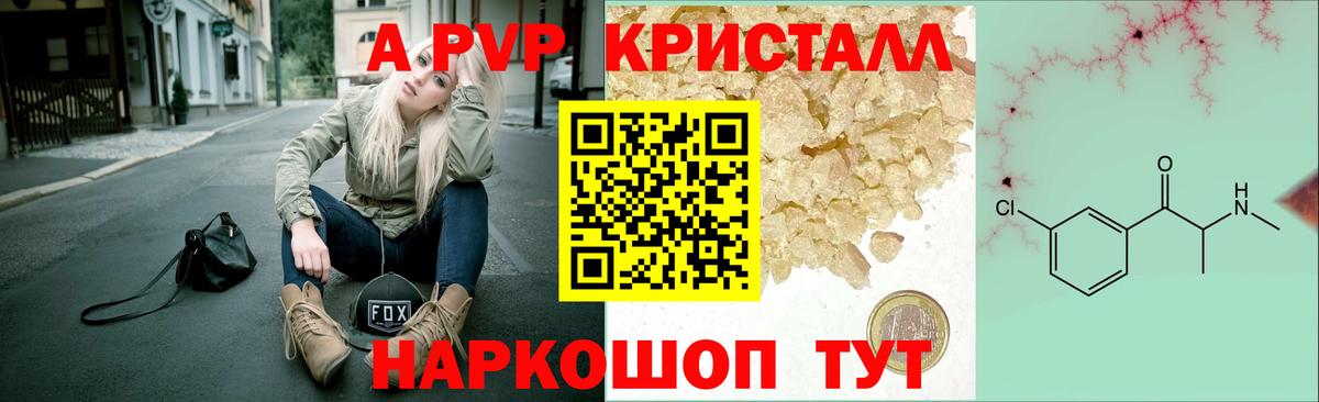 купить закладку  A-PVP СК  А ПВП кристаллы  Протвино  A PVP  Вход с VPN  A PVP Crystall 