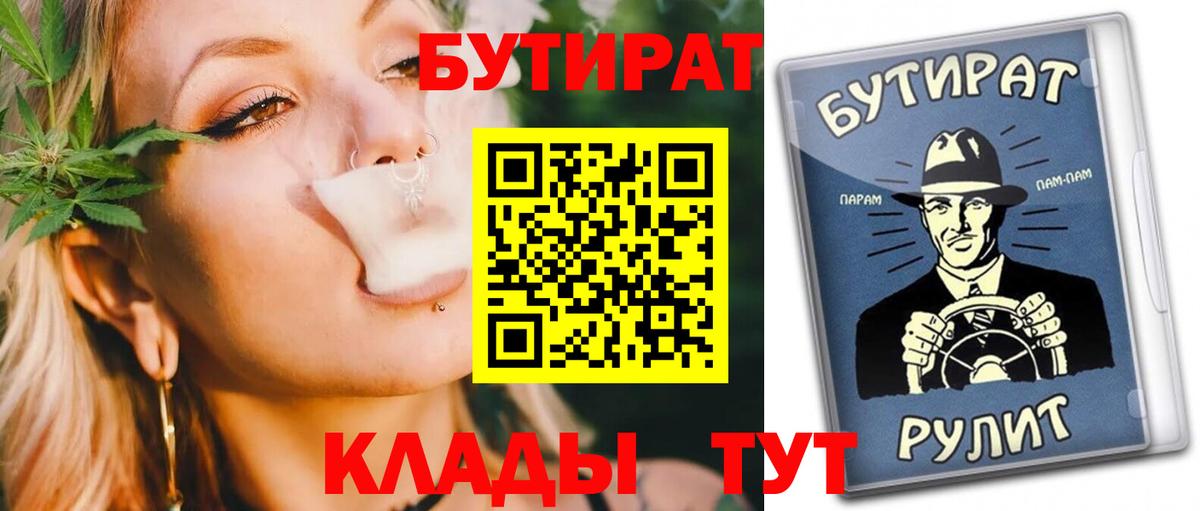 Бутират  Вход с VPN  Протвино  БУТИРАТ бутик 