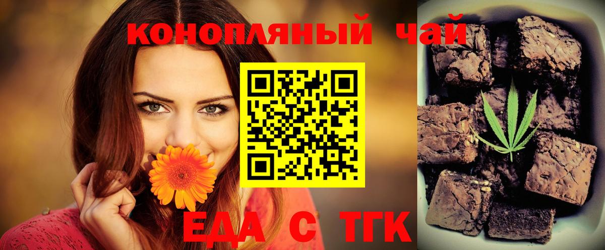 Протвино  Печенье с ТГК марихуана  Вход с VPN 