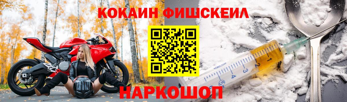 Кокаин Fish Scale Протвино