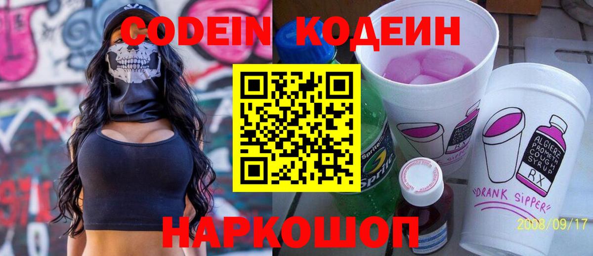 Кодеиновый сироп Lean Purple Drank Протвино