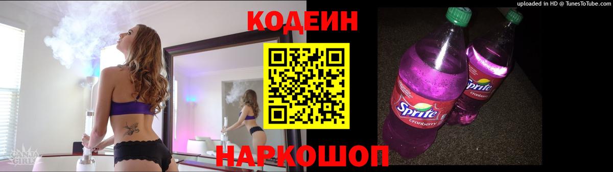 Codein напиток Lean (лин)  Вход с VPN  Протвино 