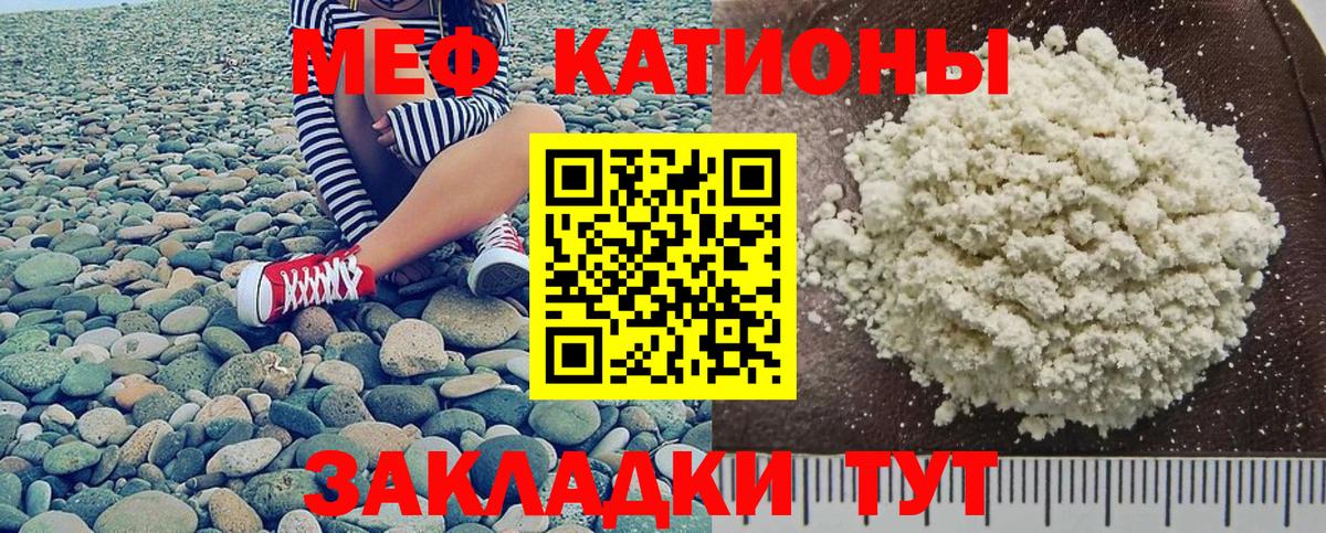 МЯУ-МЯУ mephedrone  Меф  Протвино  Вход с VPN  что такое наркотик  Меф мука 