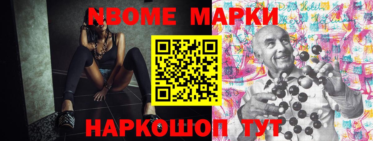 Марки N-bome 1,8мг  Марки N-bome 1,8мг  Протвино  Вход с VPN 