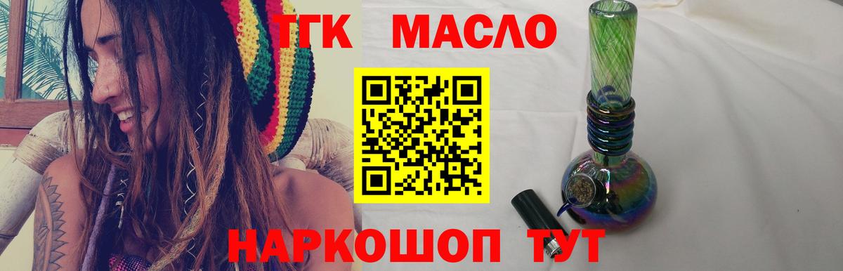 Дистиллят ТГК гашишное масло  Вход с VPN  Протвино  где купить наркотик  Дистиллят ТГК жижа 